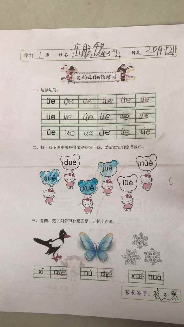 2019.12.12岳航锐拼音作业反馈