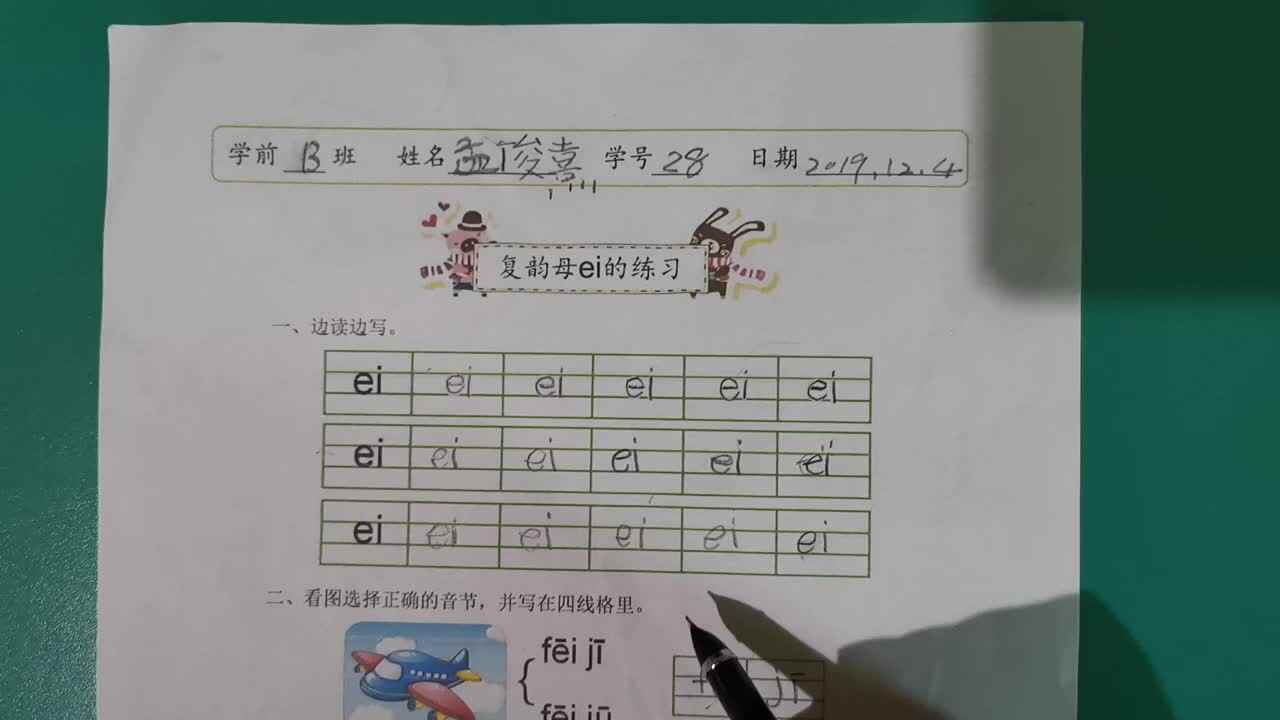 28号拼音练习反馈12-5.mp4