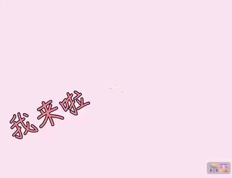 陪你快乐成长