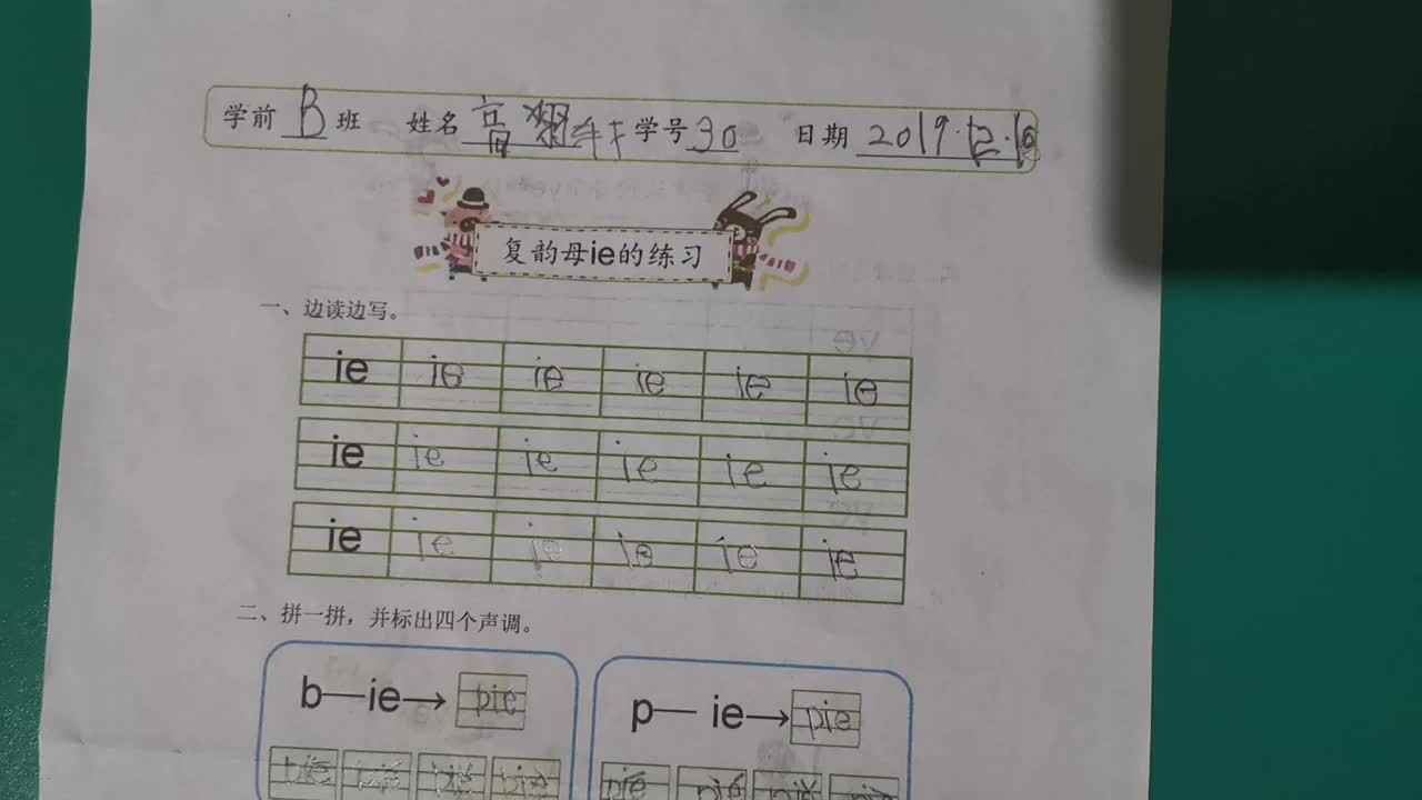 30号拼音练习反馈12-17.mp4