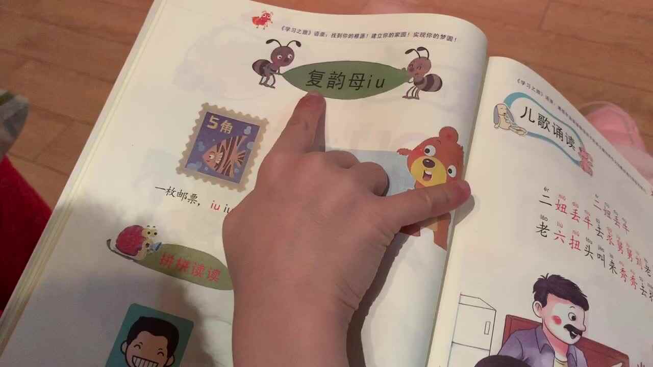 复韵母iu的拼读