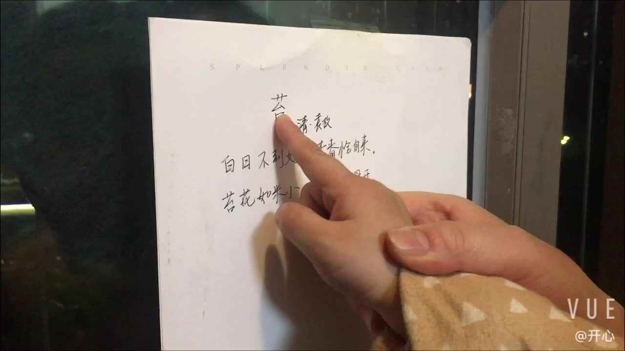 2019.12.4黄彦翕《苔》.MOV