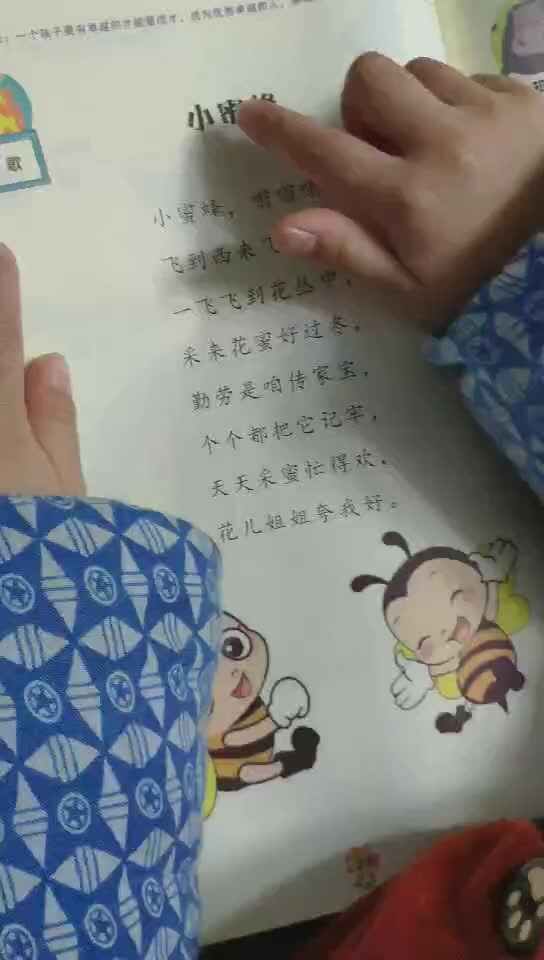 12月10日《小蜜蜂》程榆涵