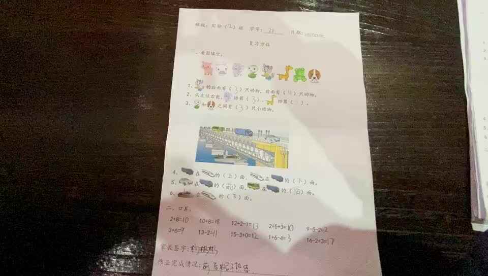 21号学习单反馈.