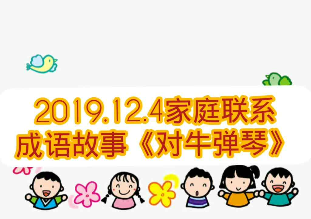 2019.12.4家庭任务