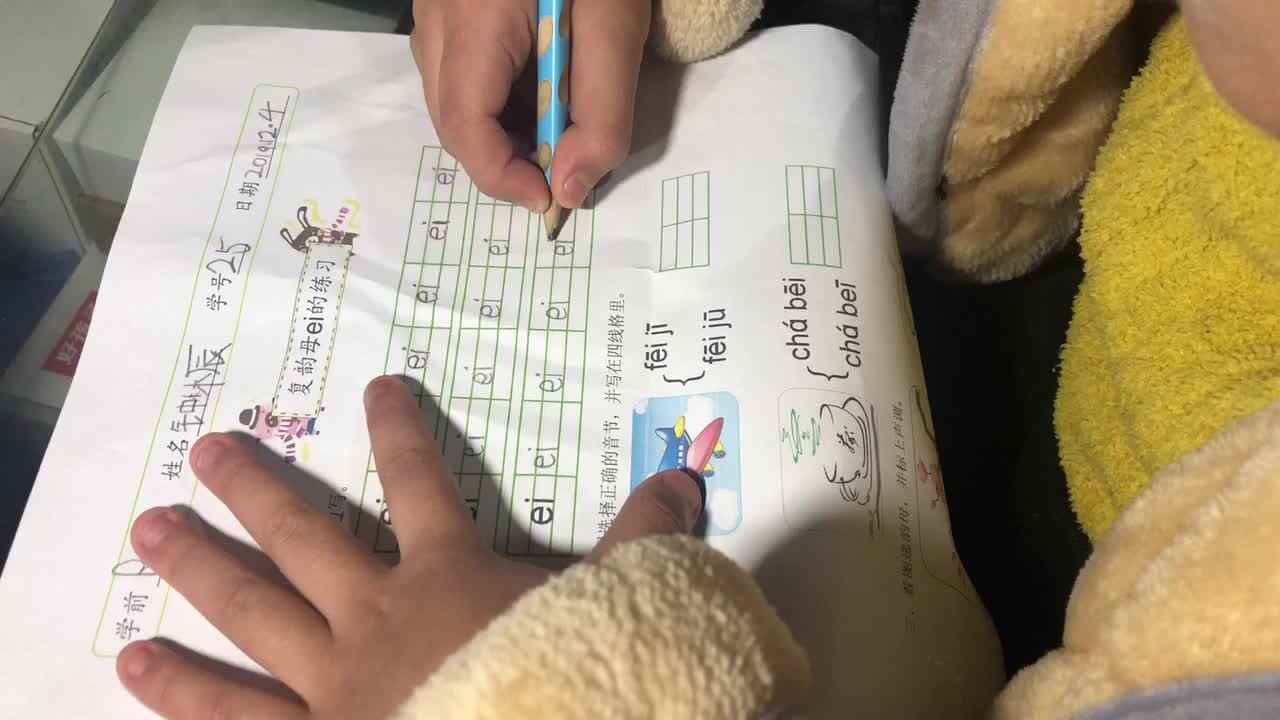复韵母ei的练习