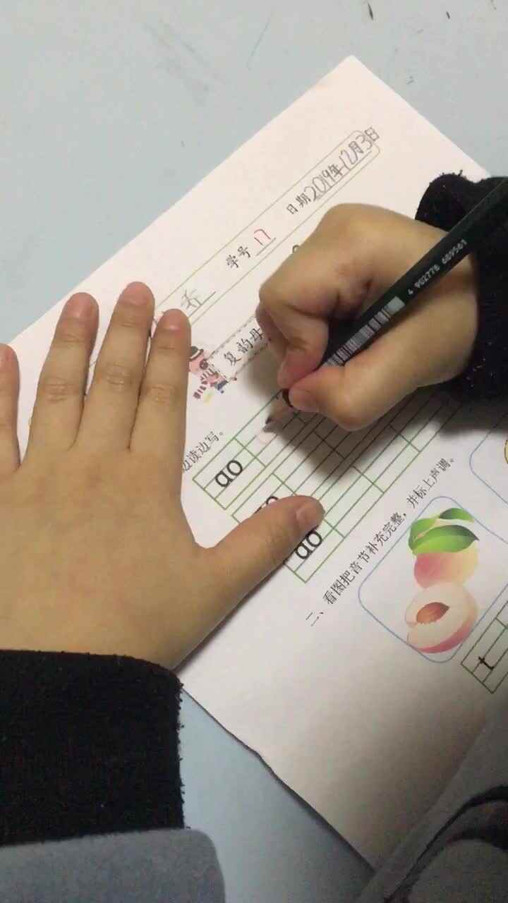 复韵母ao的书写