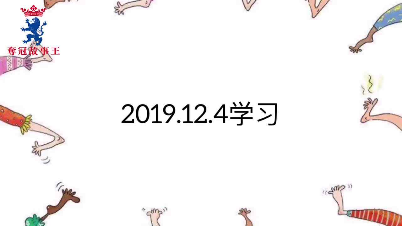 2019.12.4学习