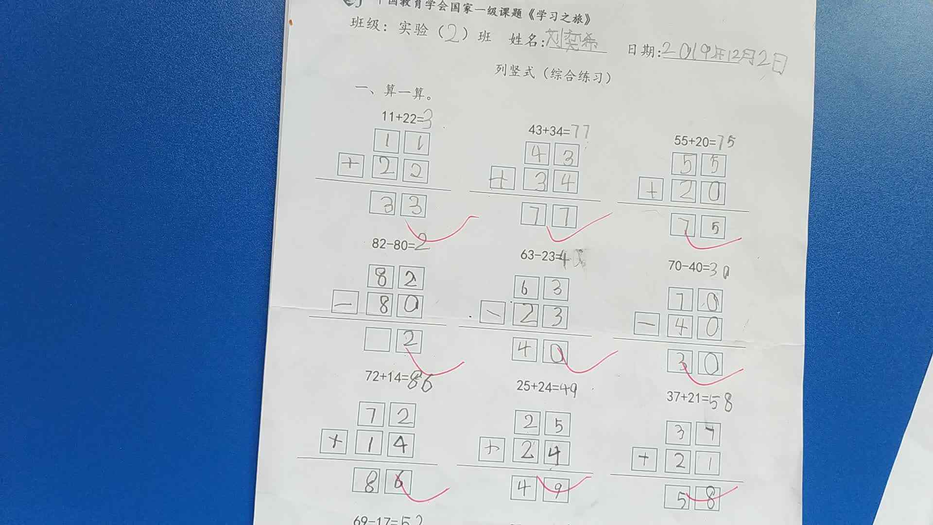 12月2日作业单反馈