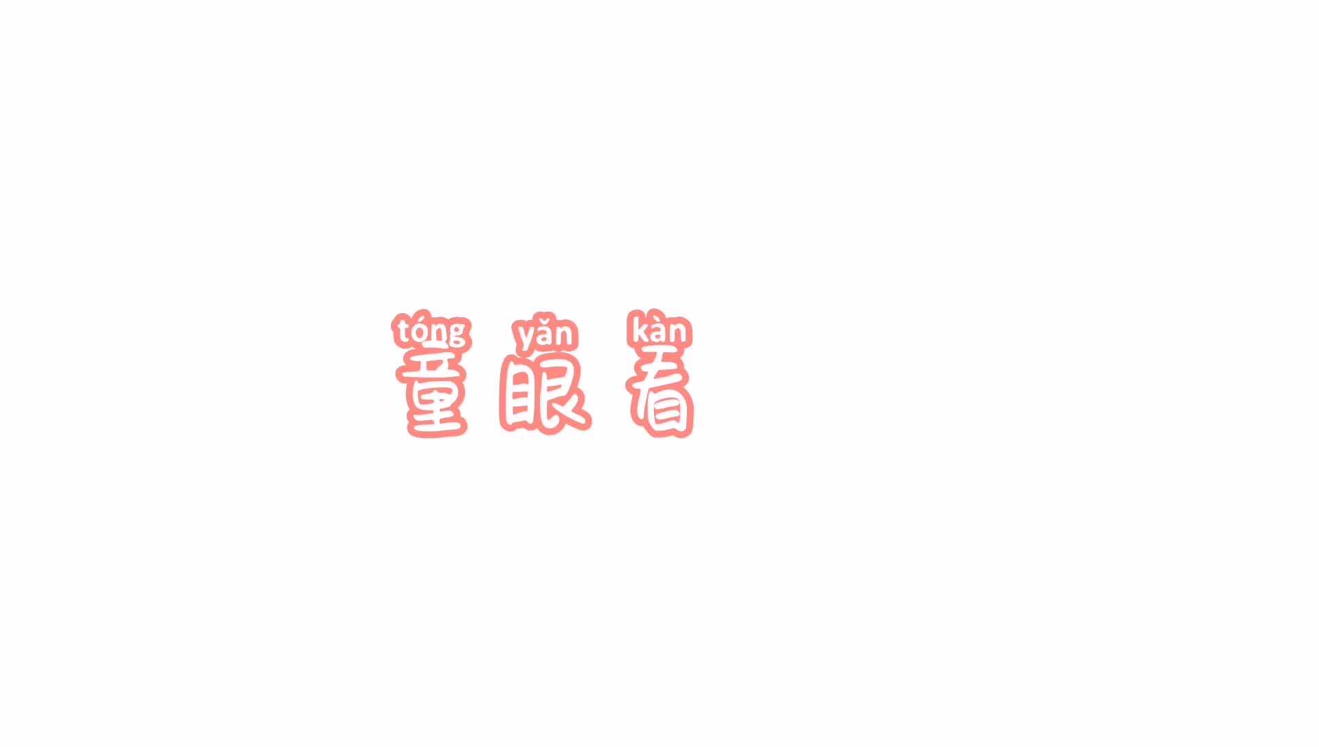 不一样的乘法口诀