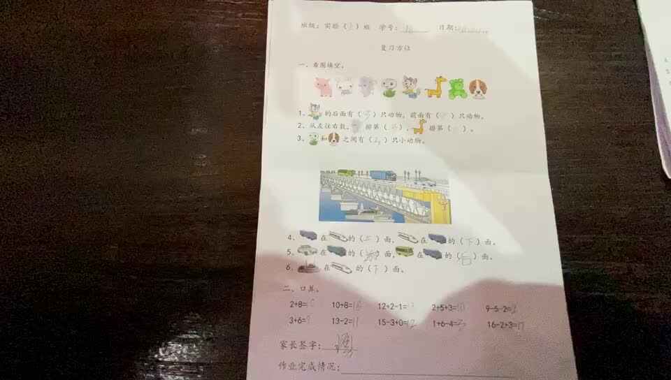 16号学习单反馈