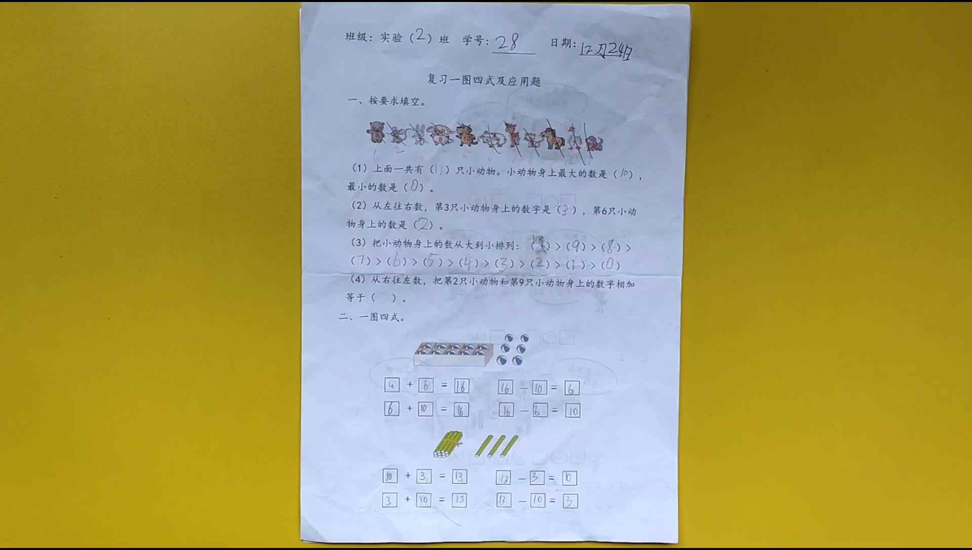 28号学习单反馈