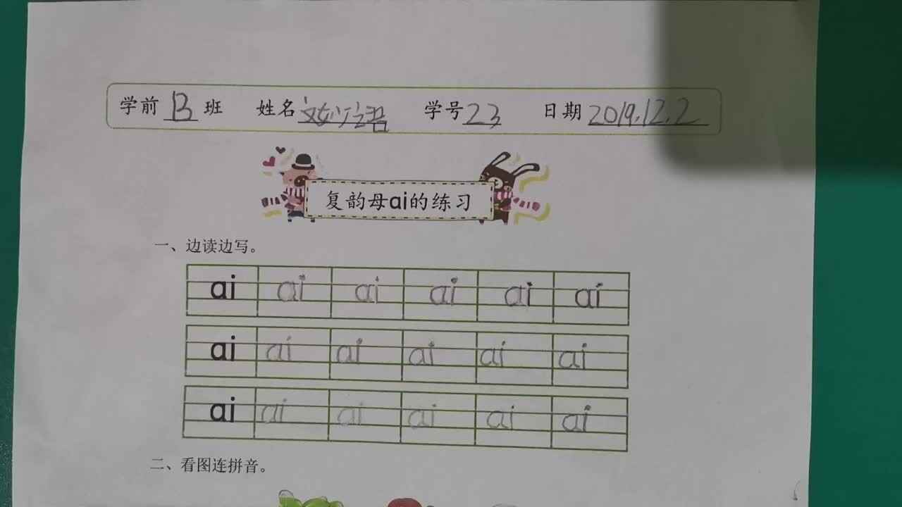 23号拼音练习反馈12-3.mp4