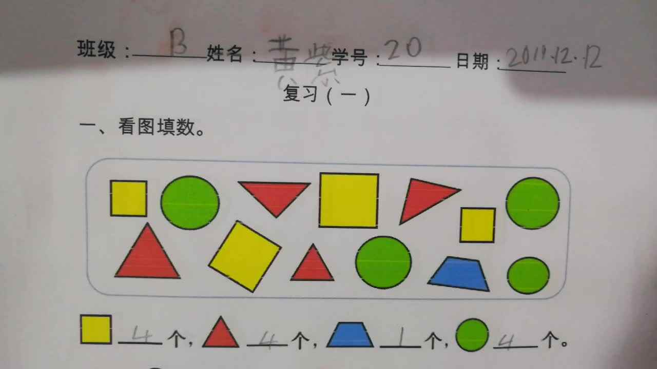 20号数学作业反馈   12-13mp4