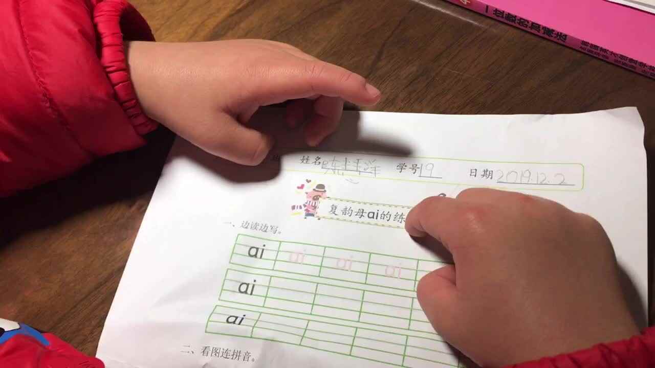复韵母ai的练习