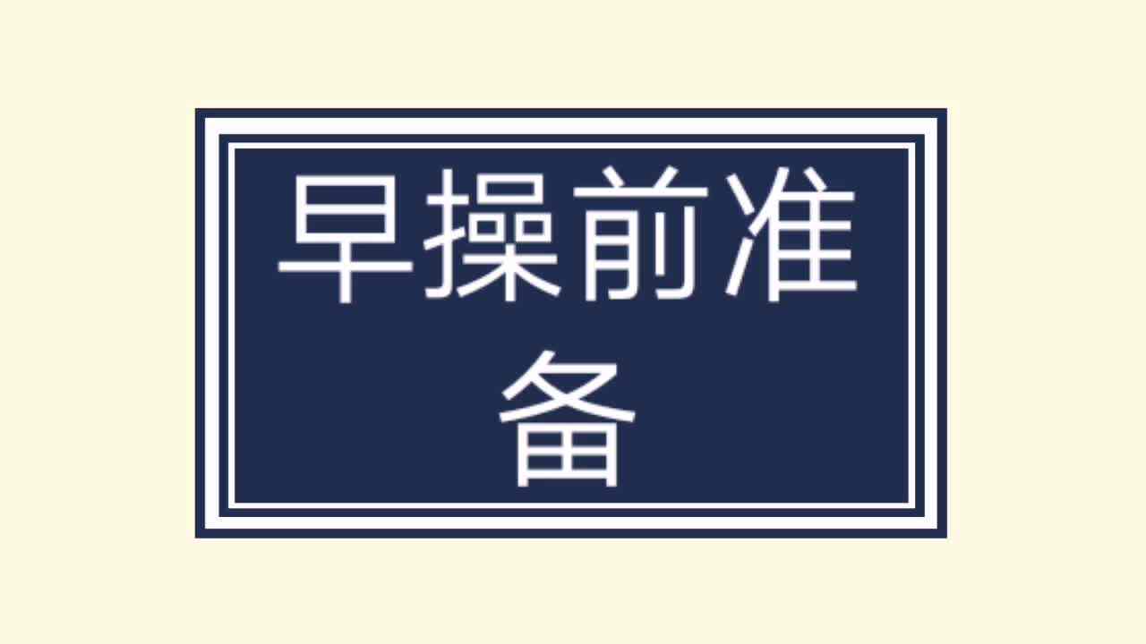 幼儿生活