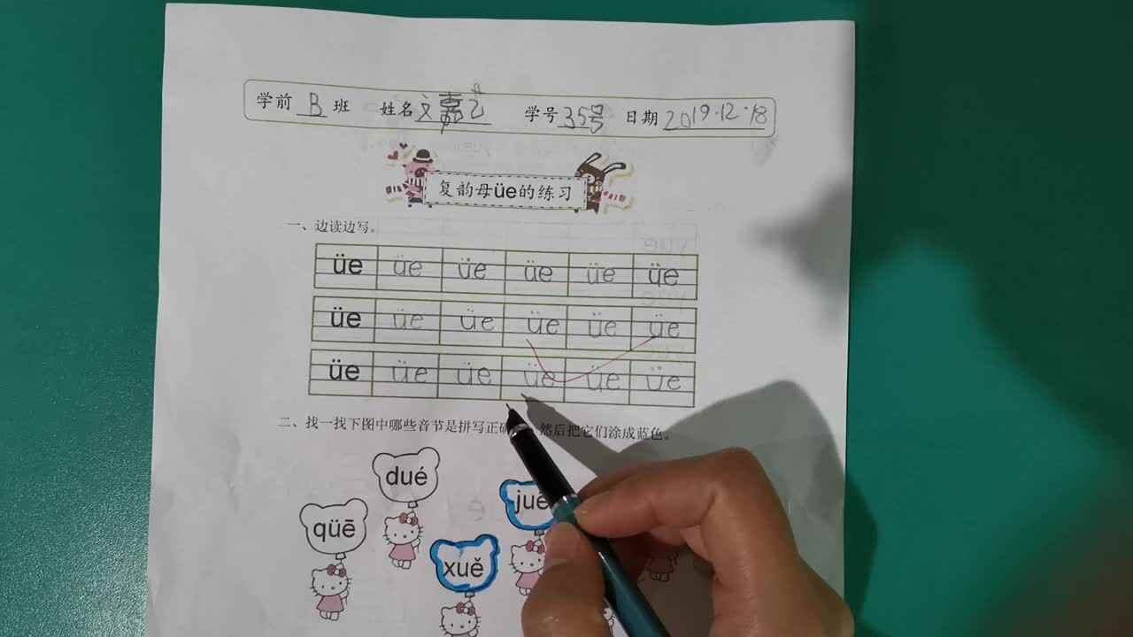 35号拼音练习反馈12-19.mp4