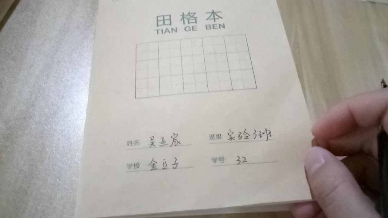 32号写字本反馈（12.9）