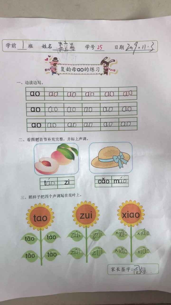 2019.12.4李彦希拼音作业反馈