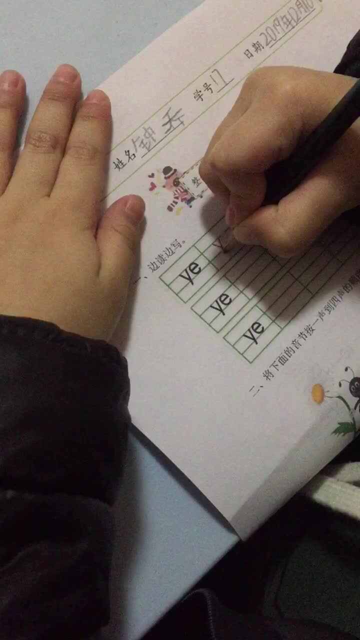 整体认读音节ye的书写