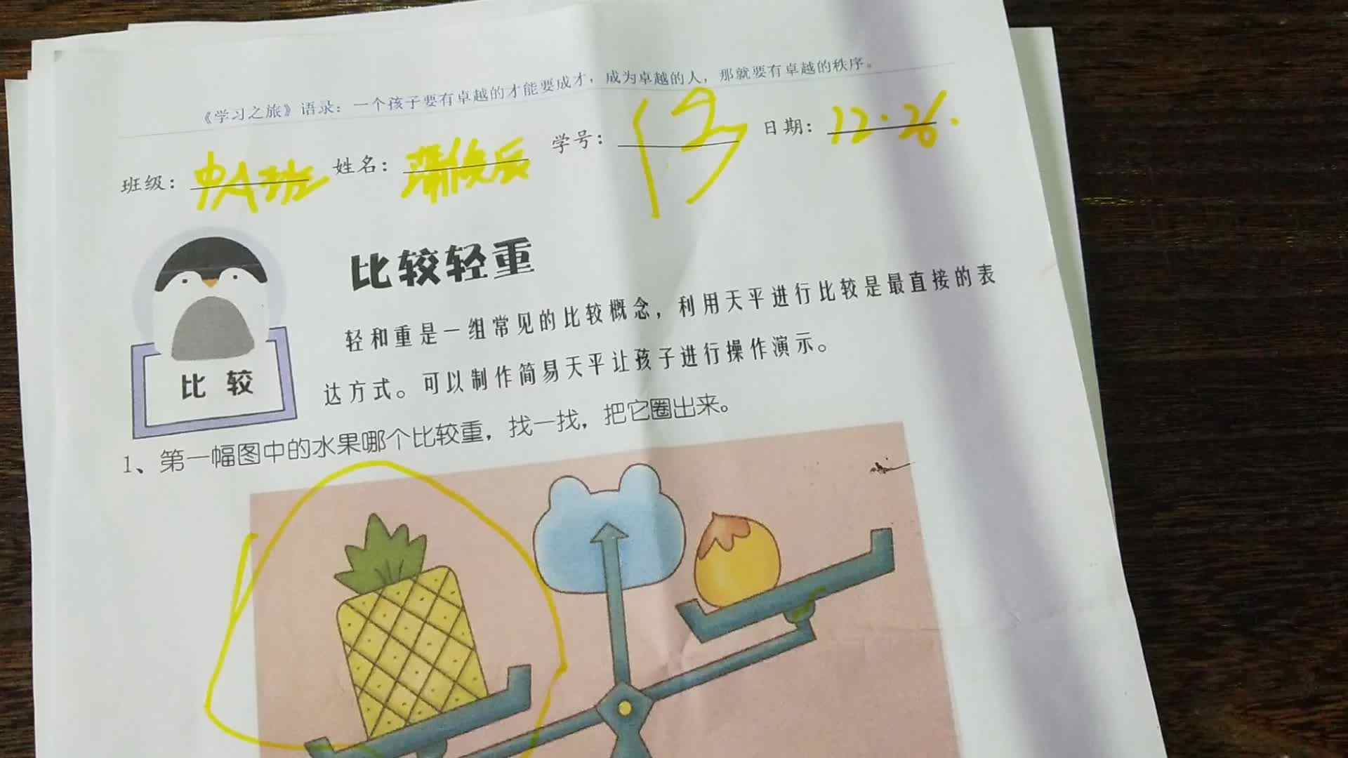 《比较轻重》作业批改3.mp4