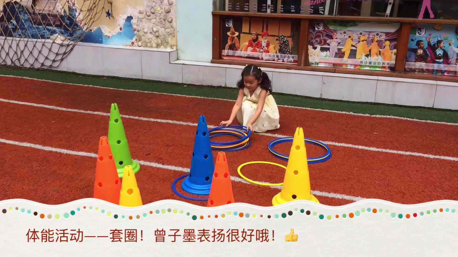 体能活动套圈