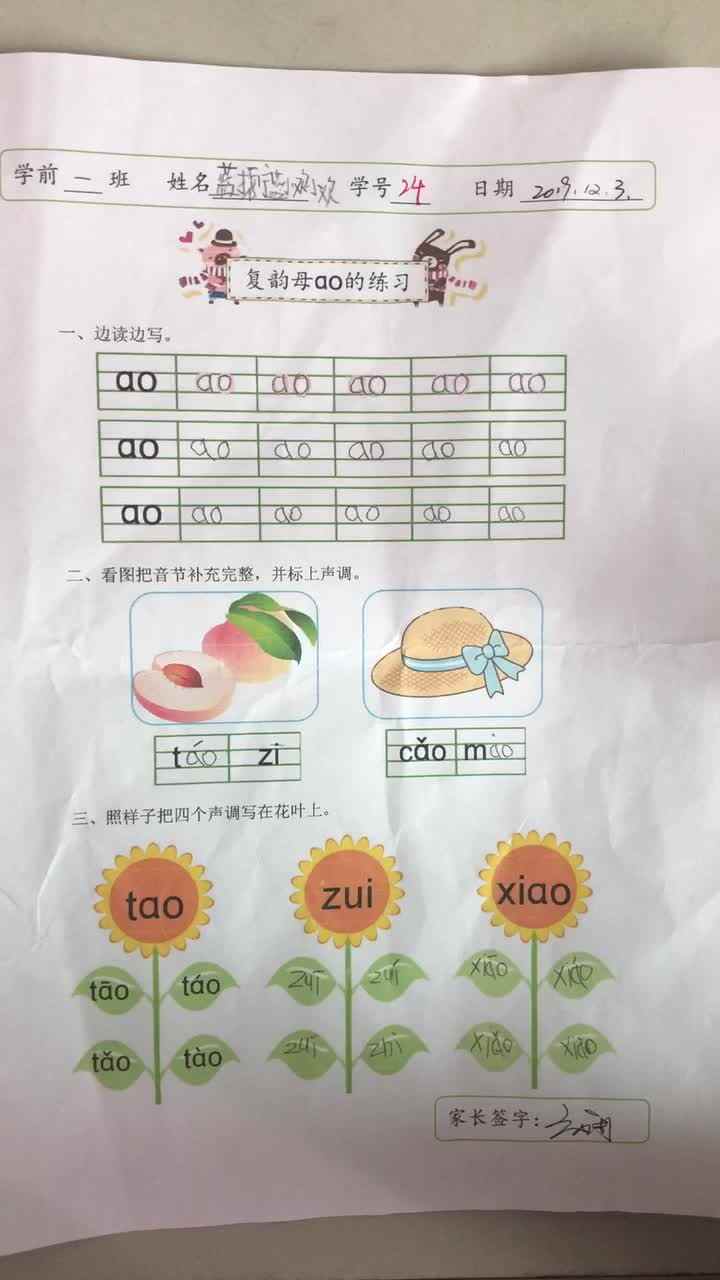 2019.12.4蓝振宁拼音作业反馈