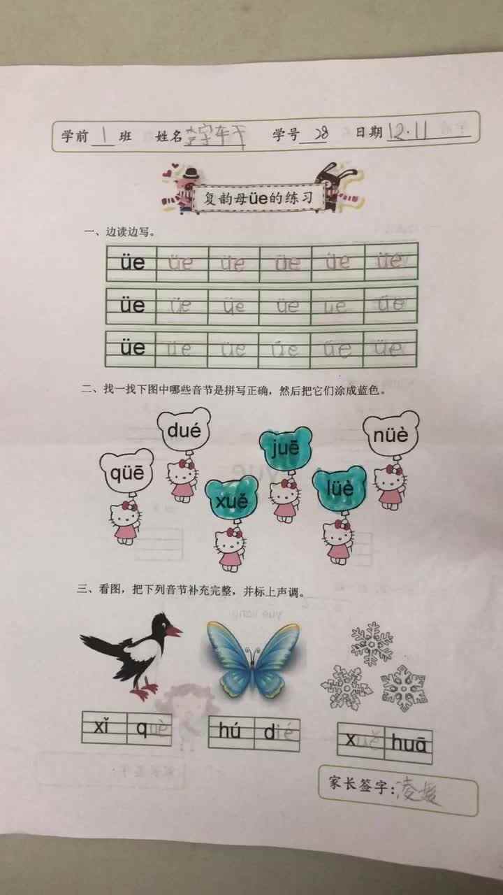 2019.12.12李宇轩拼音作业反馈