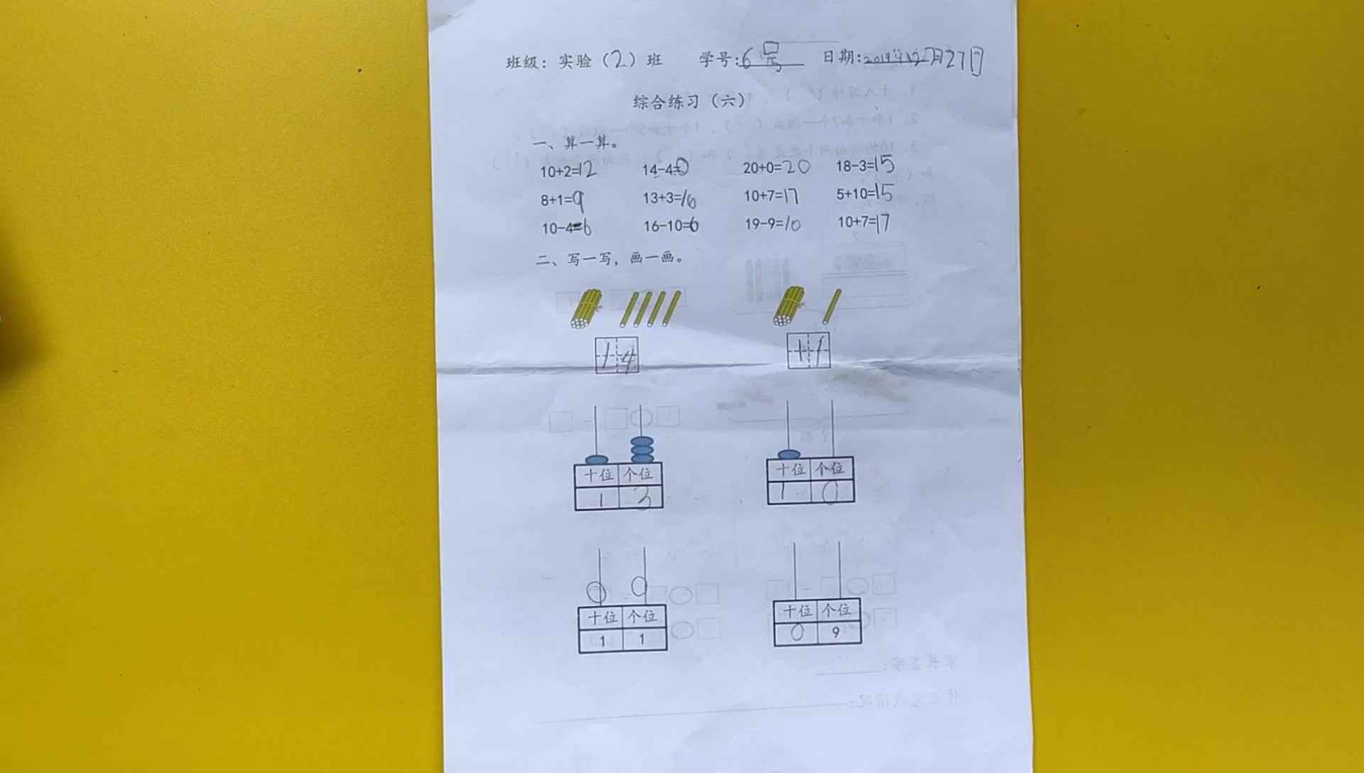 6号学习单反馈