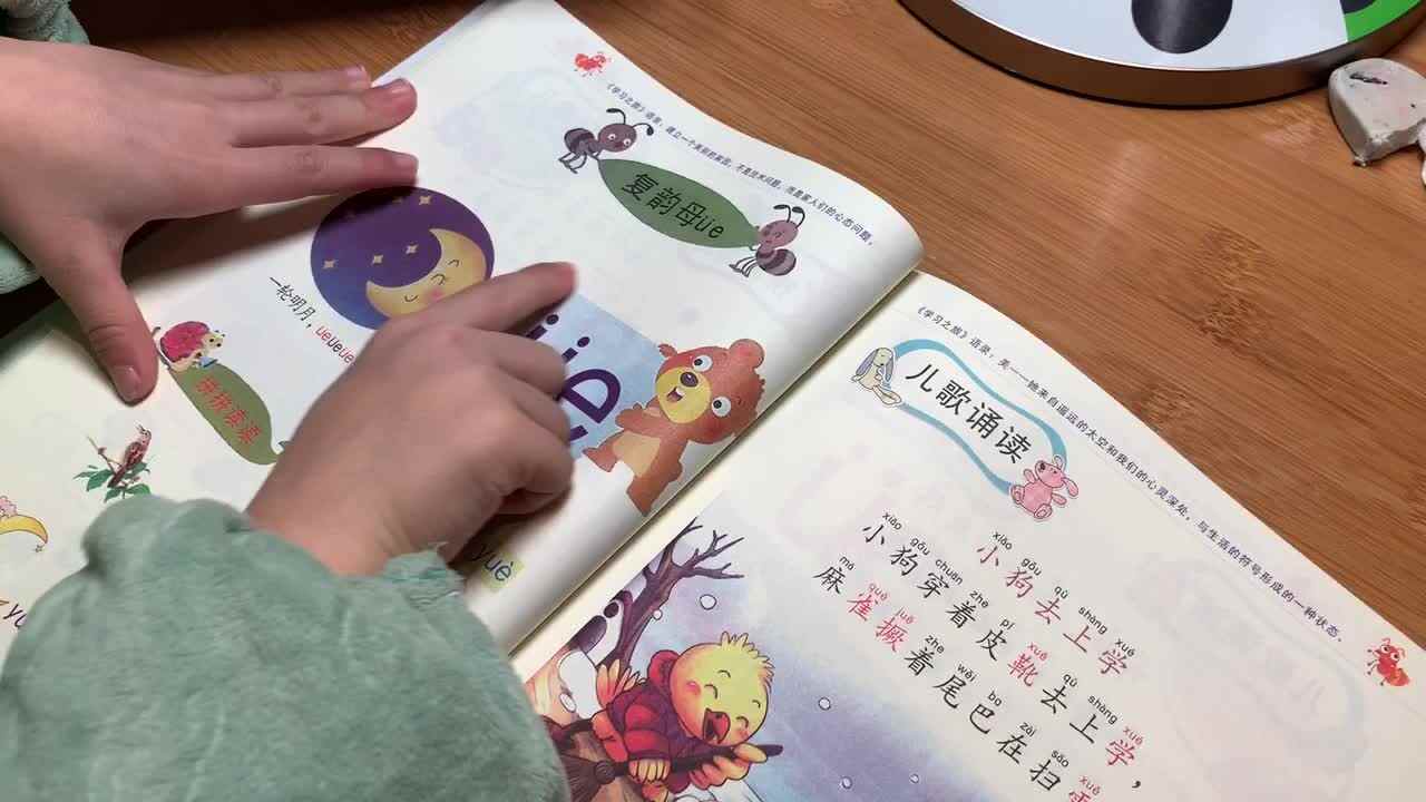 复韵母ue
