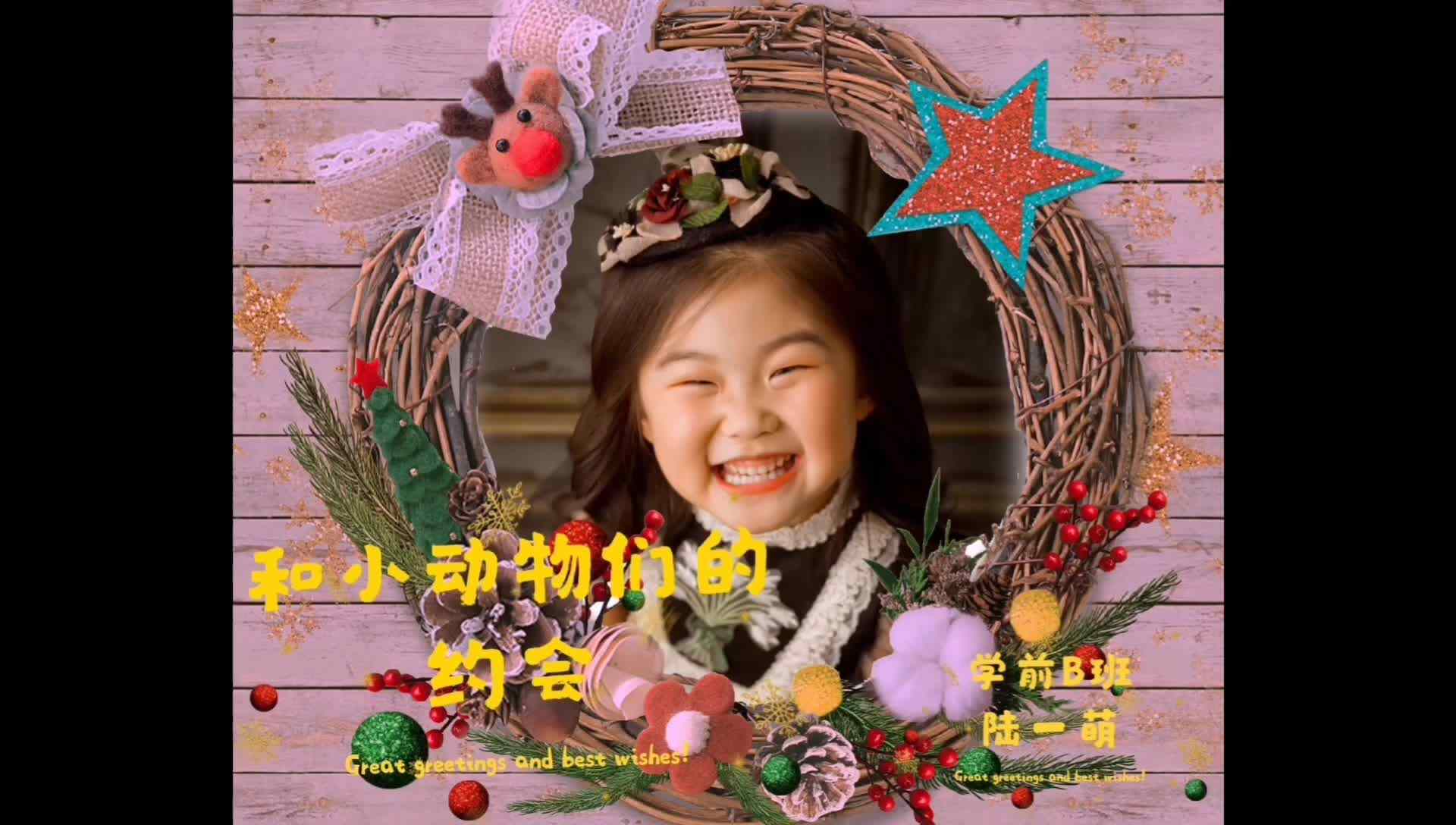 和小动物们的约会