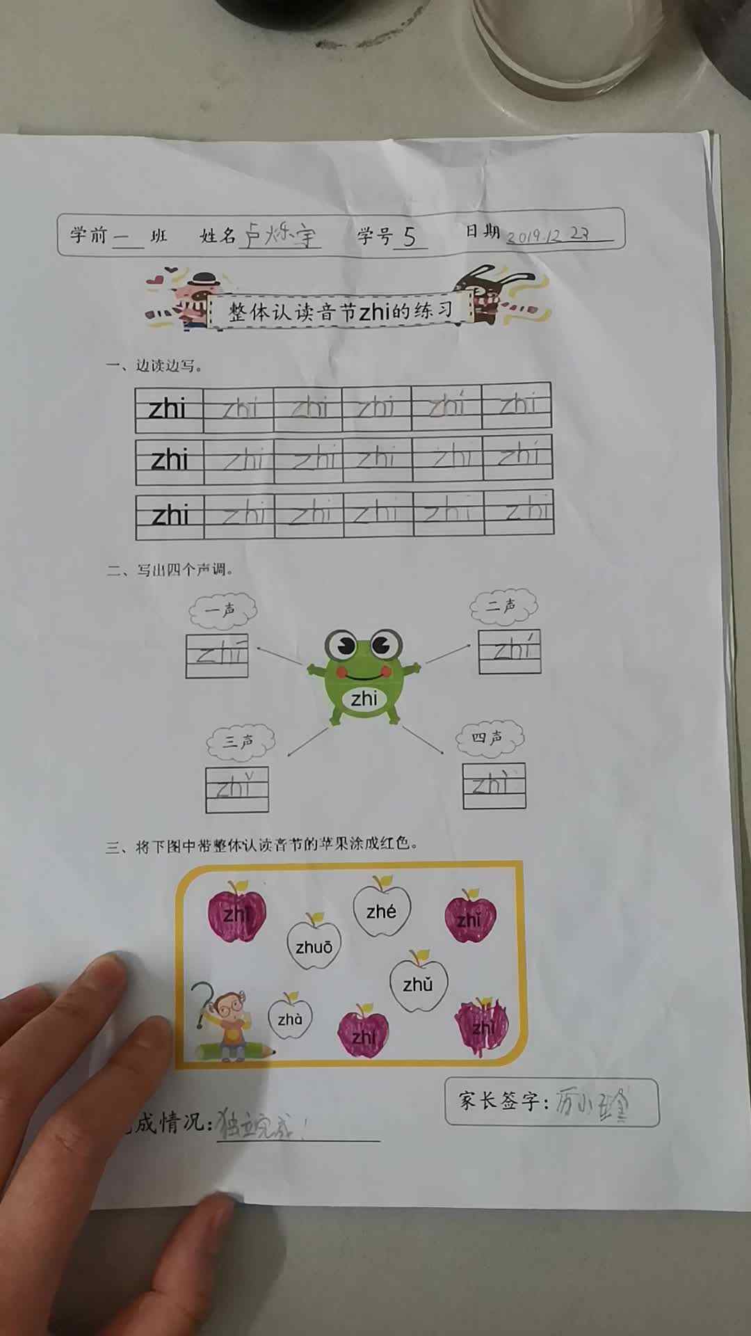 2019.12.24卢烁宇拼音作业单反馈