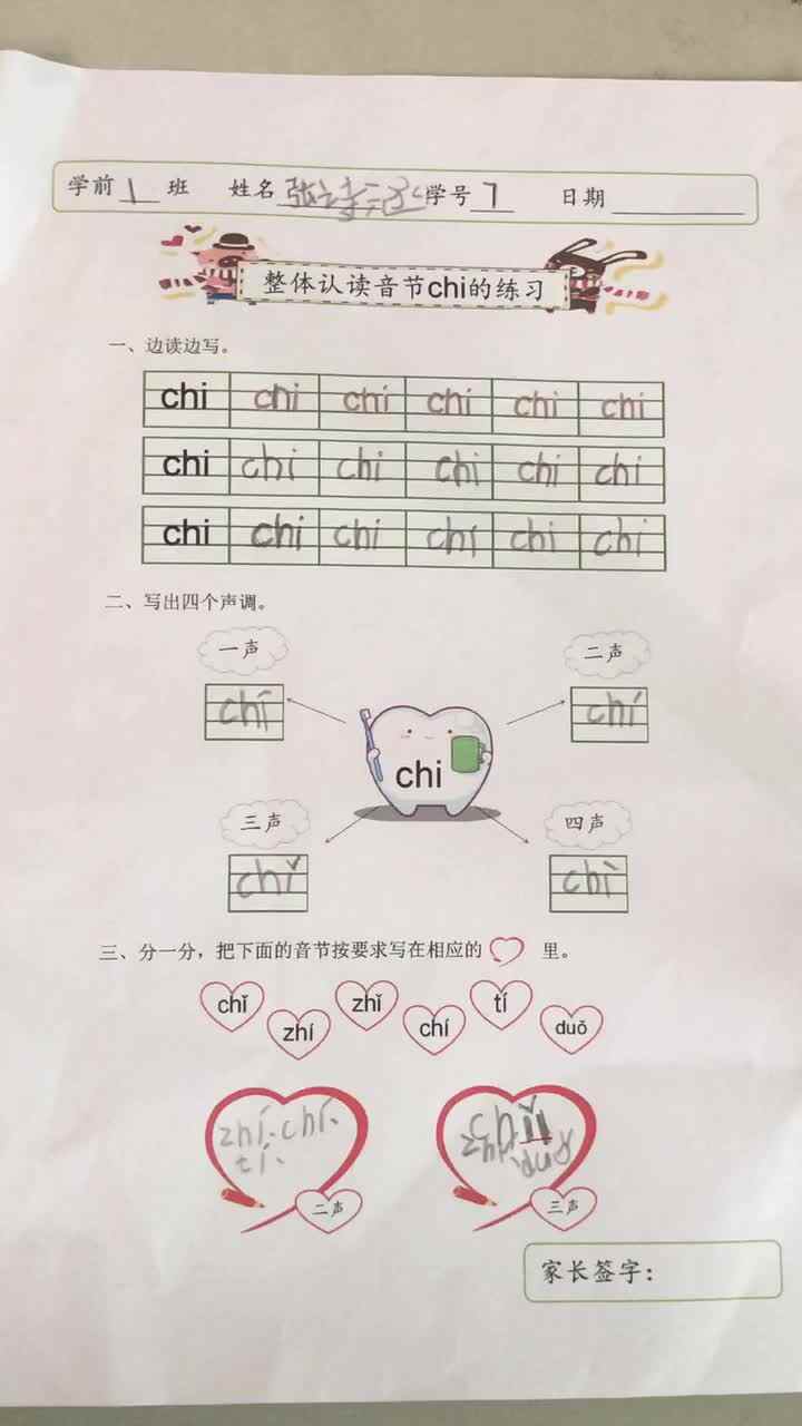 2019.12.25张诗涵拼音作业反馈