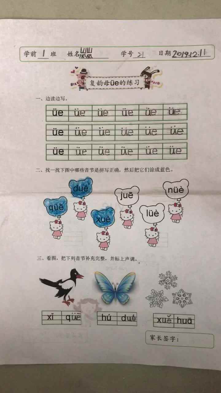 2019.12.12岚岚拼音作业反馈