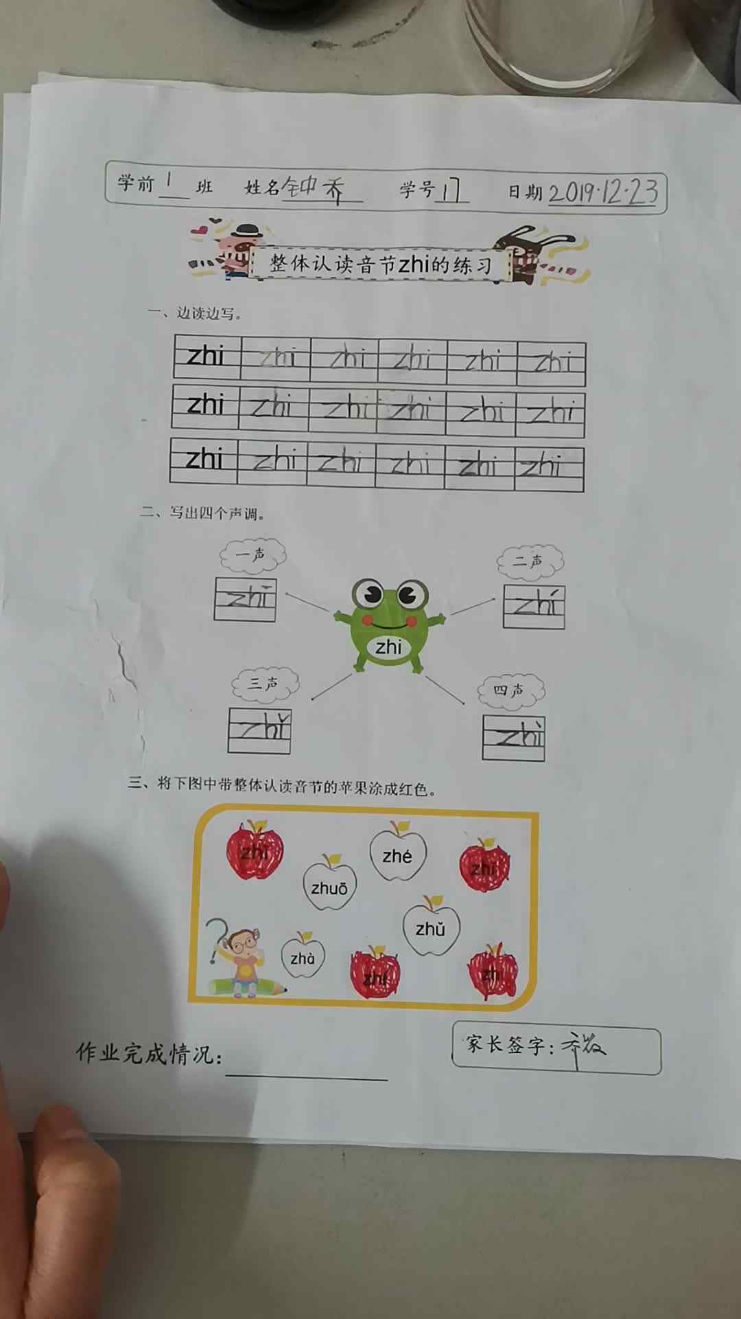 2019.12.24钟乔拼音作业单反馈