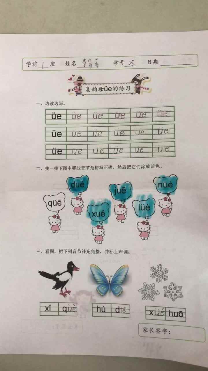 2019.12.12李彦希拼音作业反馈