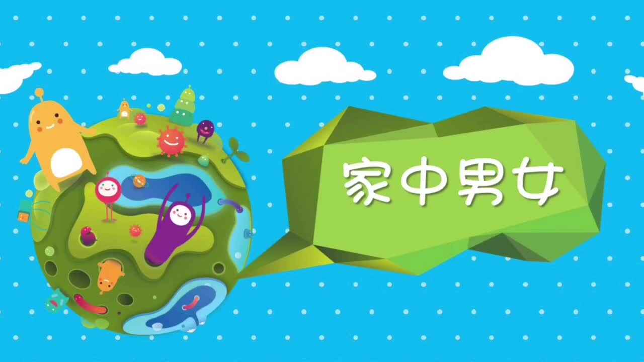 夺冠故事王第69期参赛作品《家中男女》