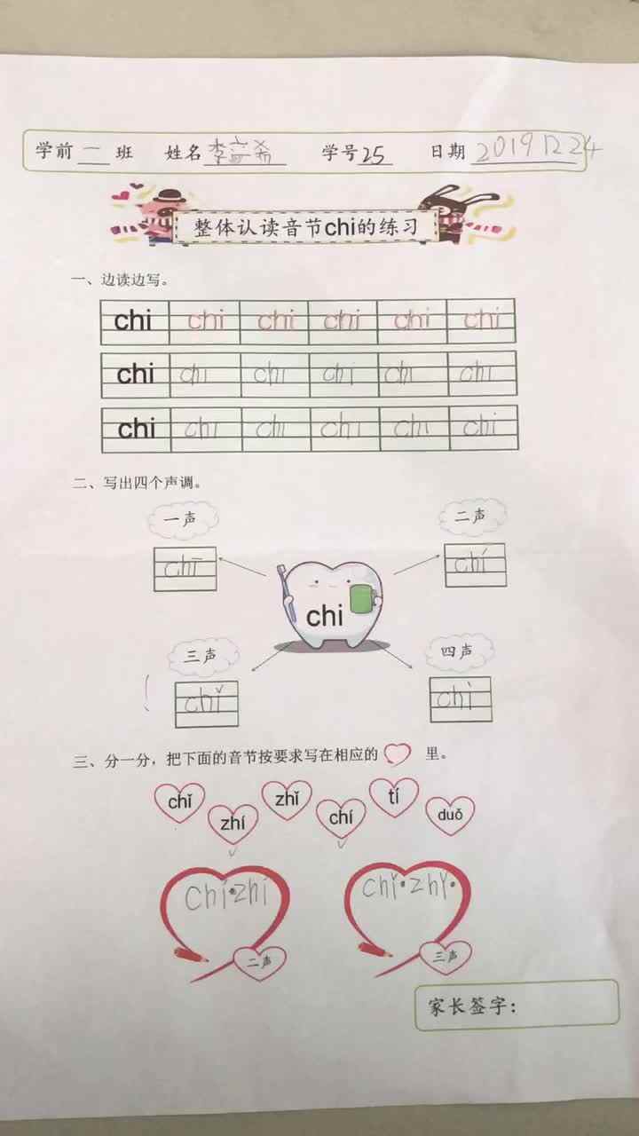 2019.12.25李彦希拼音作业反馈