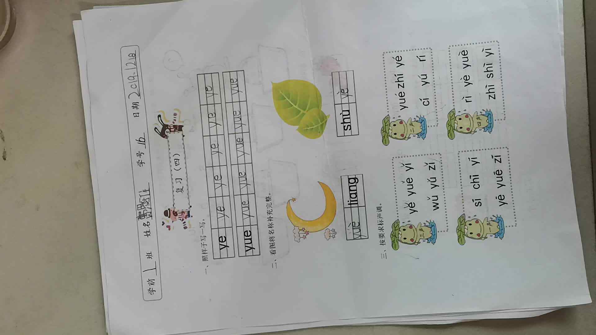 2019.12.19费思雅作业单反馈