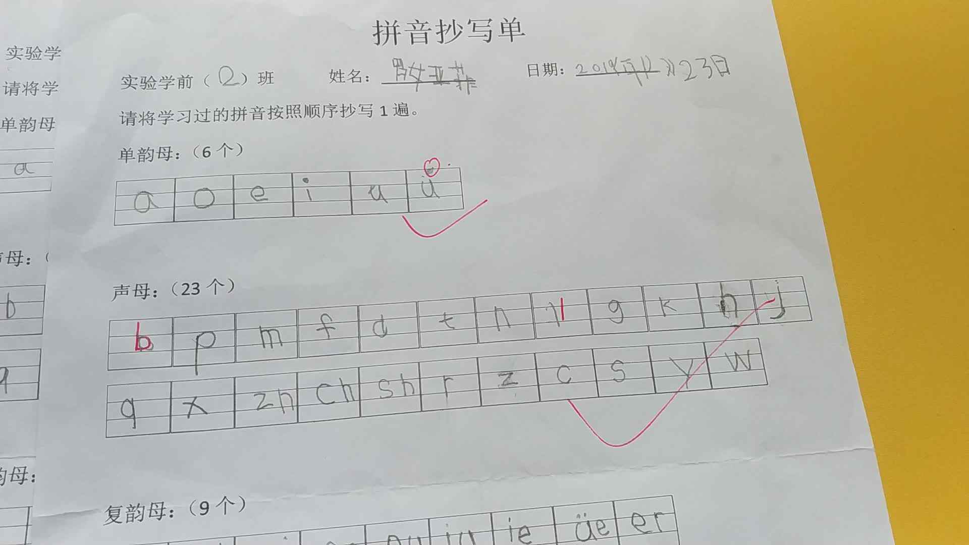 2019.12.23日家庭作业反馈