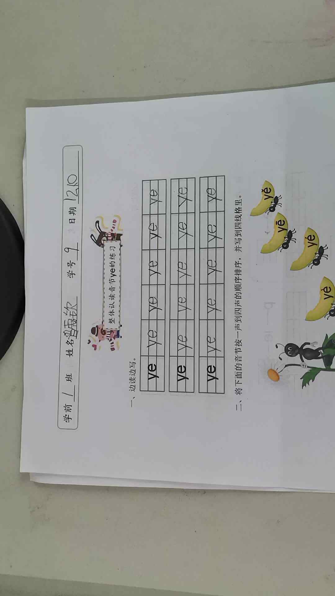 2019.12.11曾禹钦拼音作业反馈单