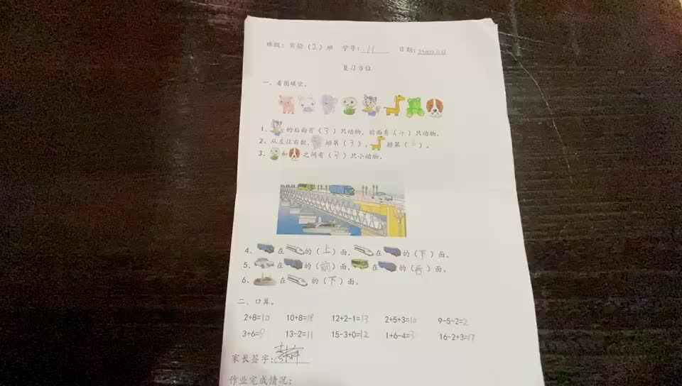 11号学习单反馈