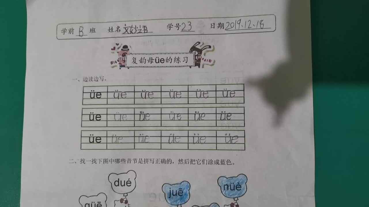 23号拼音练习反馈12-19.mp4