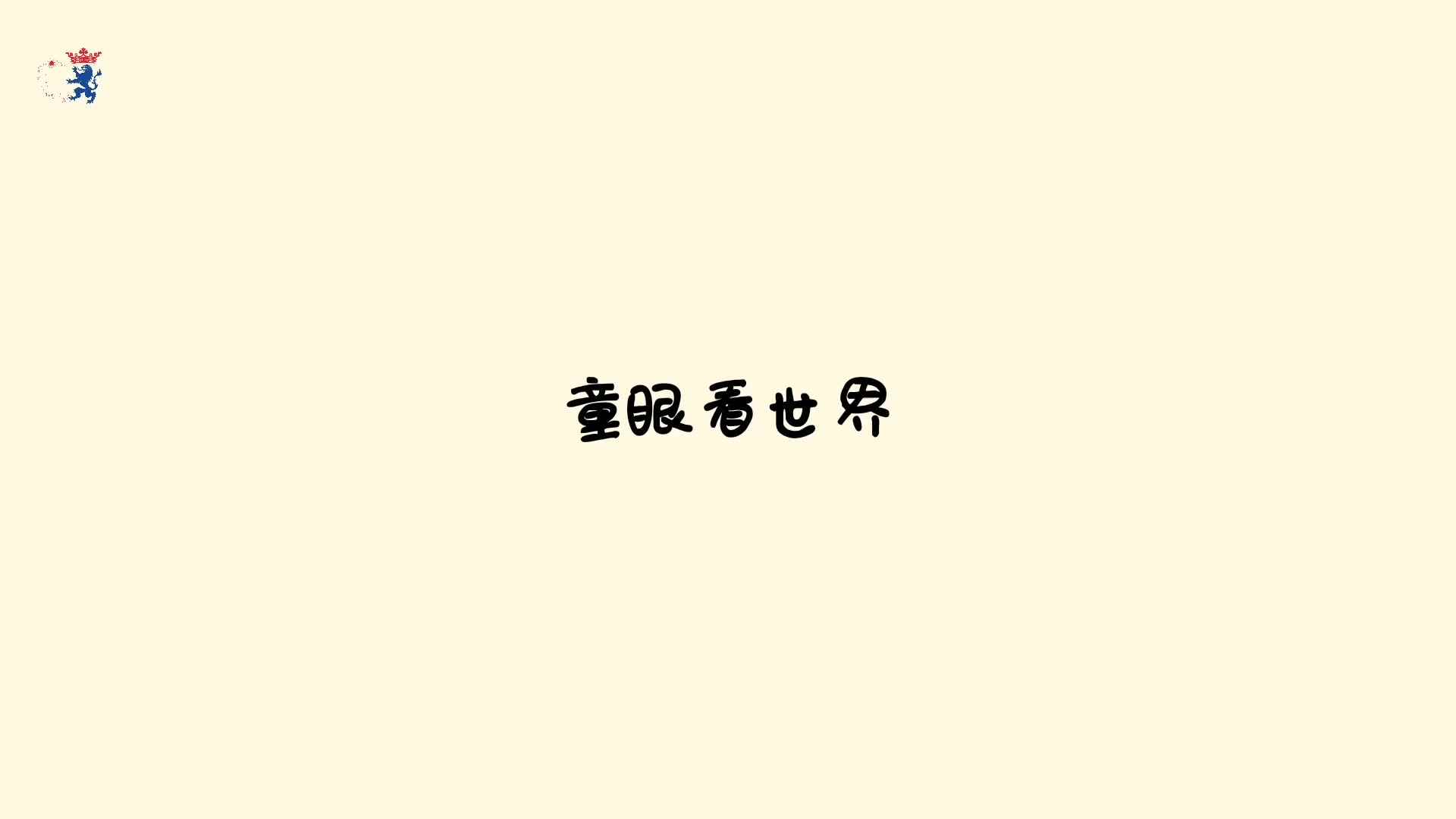 房顶飞上天！