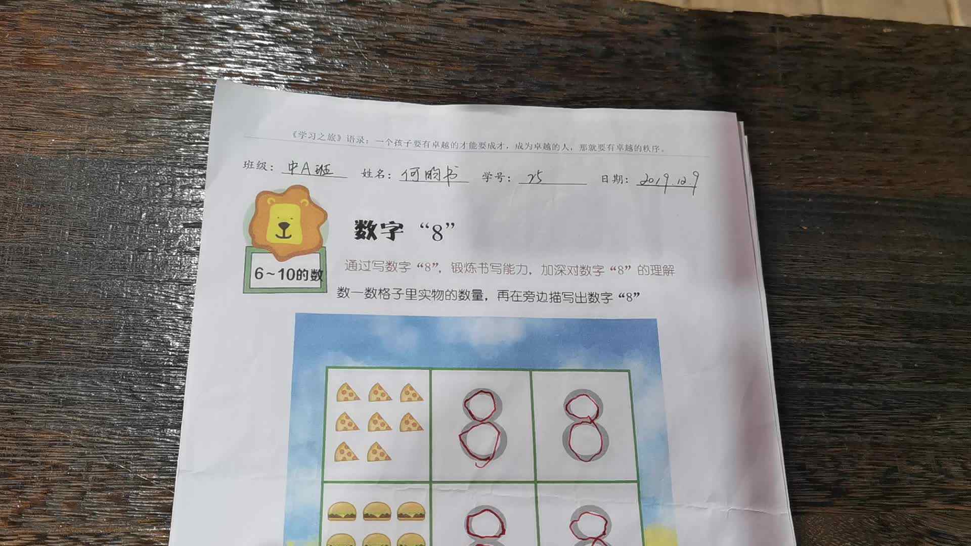 《数字8》反馈1.mp4