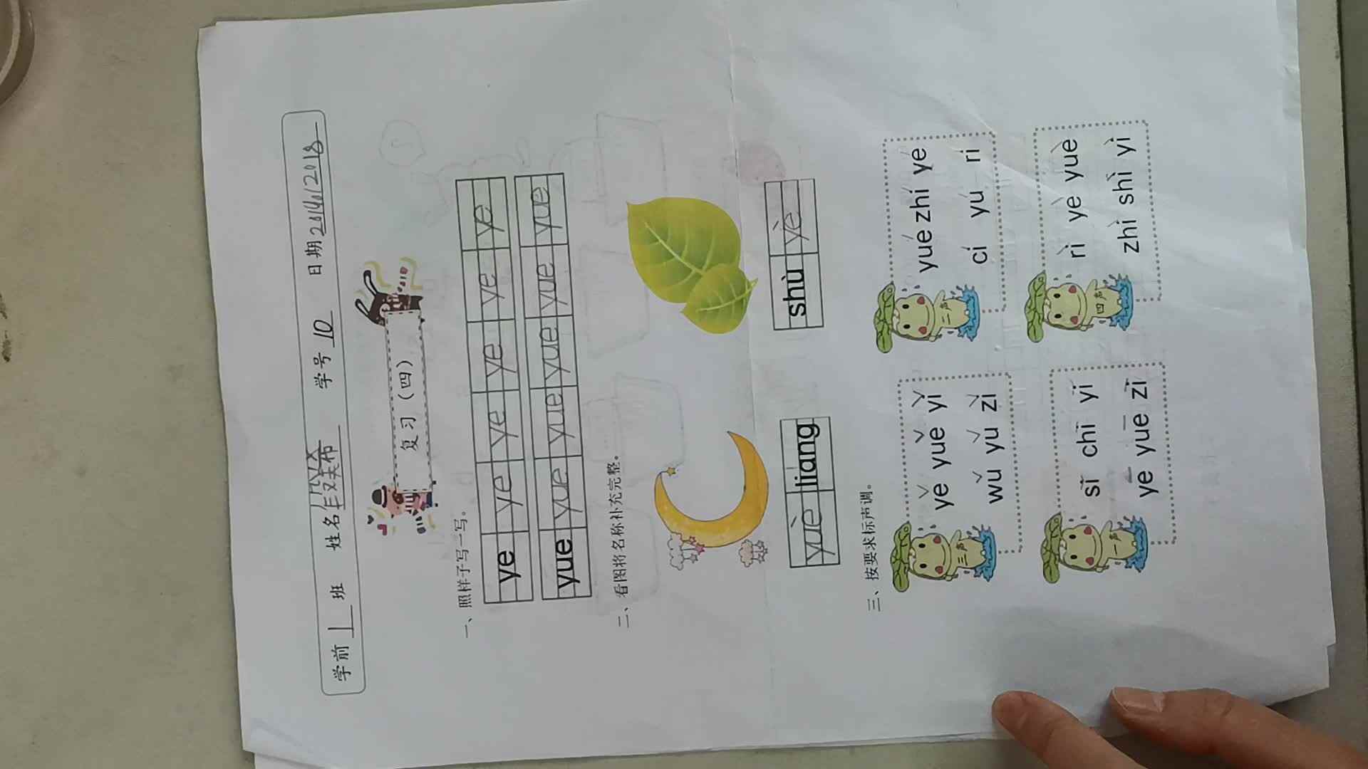 2019.12.19段美希拼音作业单反馈