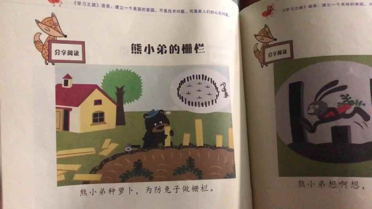 熊小弟的栅栏