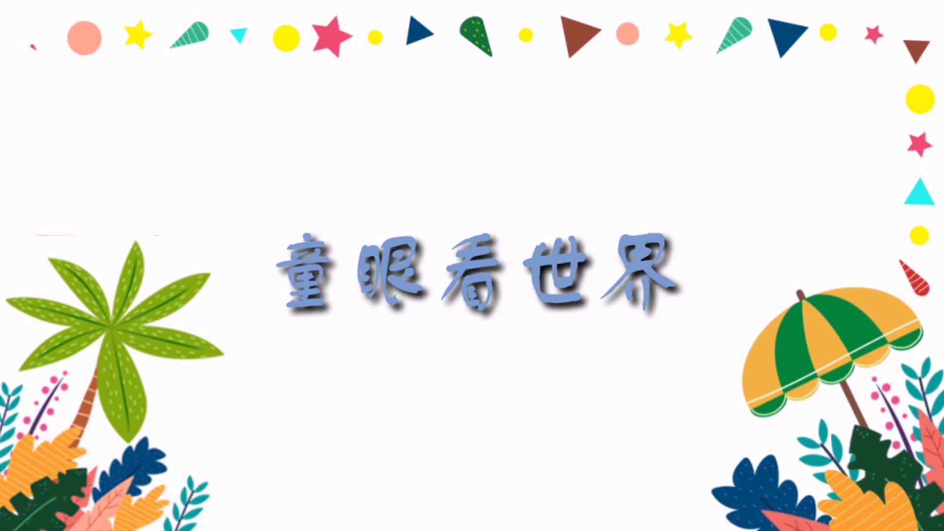 表演猪八戒