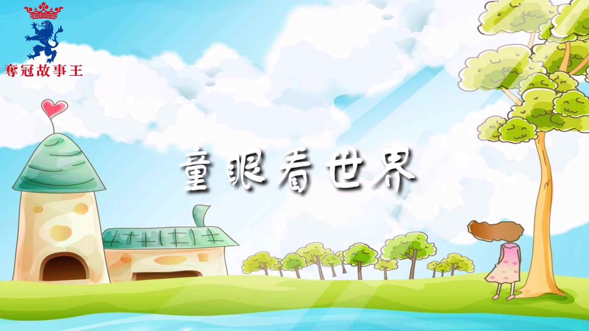 我有六只眼睛