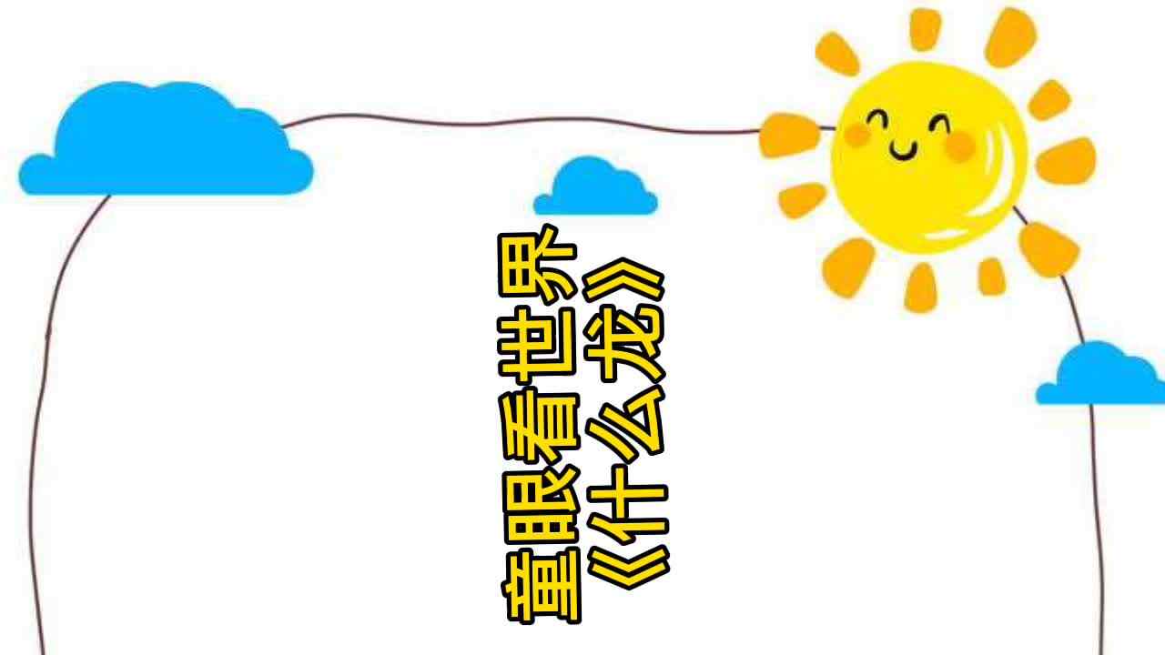 什么龙 (1).
